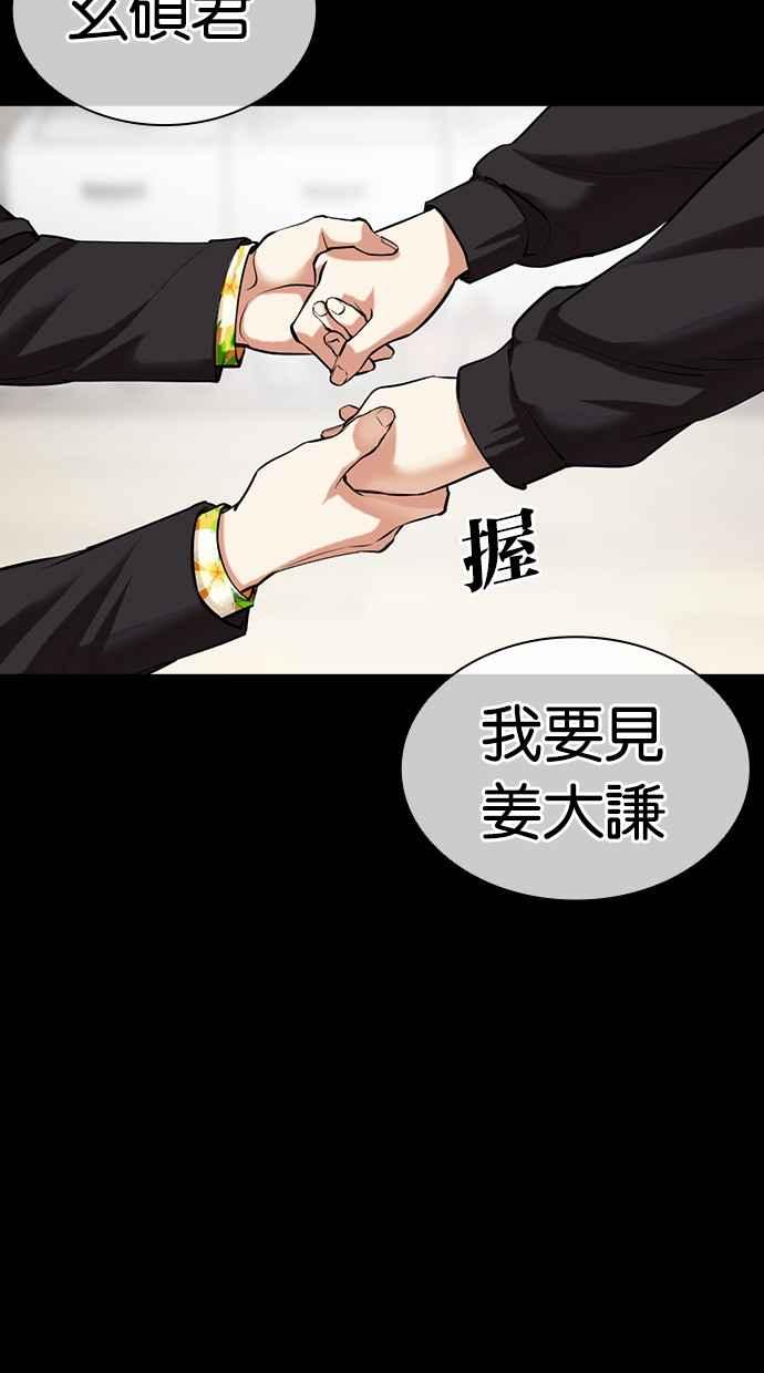 看脸时代 [第479话] 兄弟干杯 第86页