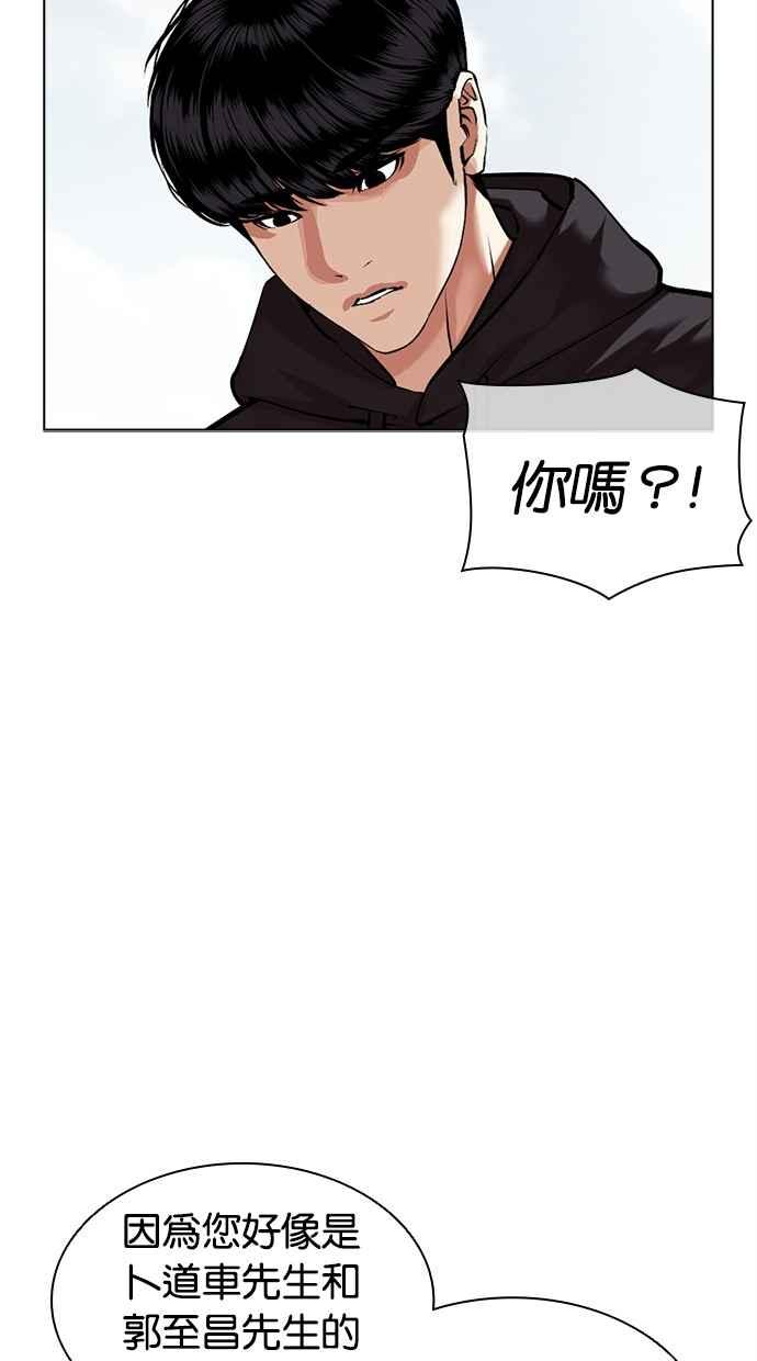 看脸时代 [第479话] 兄弟干杯 第54页