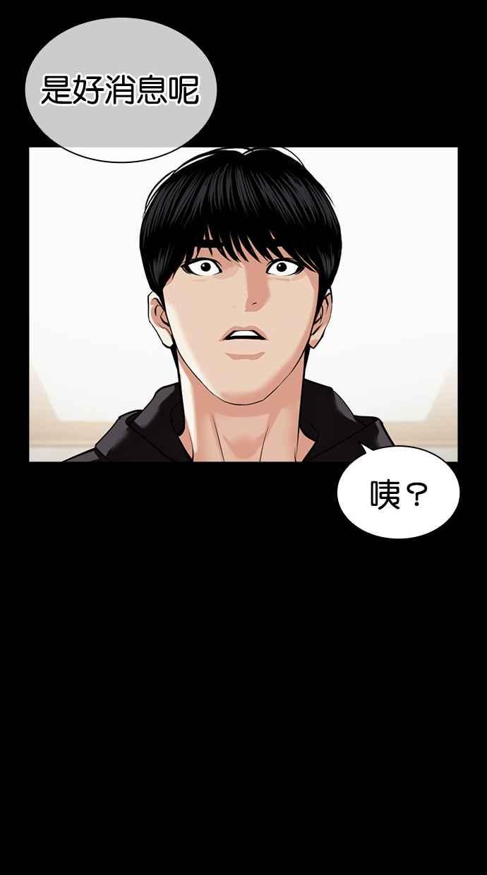 看脸时代 [第479话] 兄弟干杯 第83页