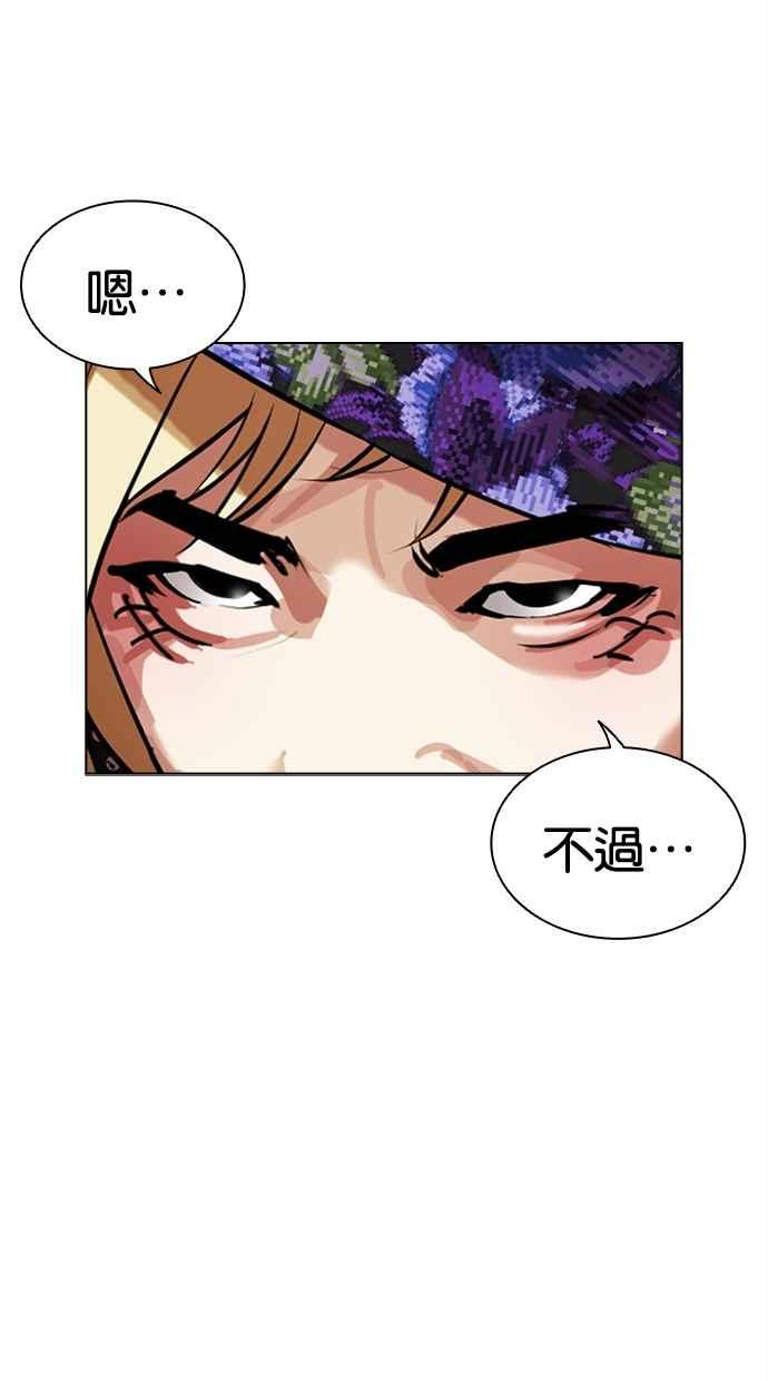 看脸时代 [第479话] 兄弟干杯 第51页