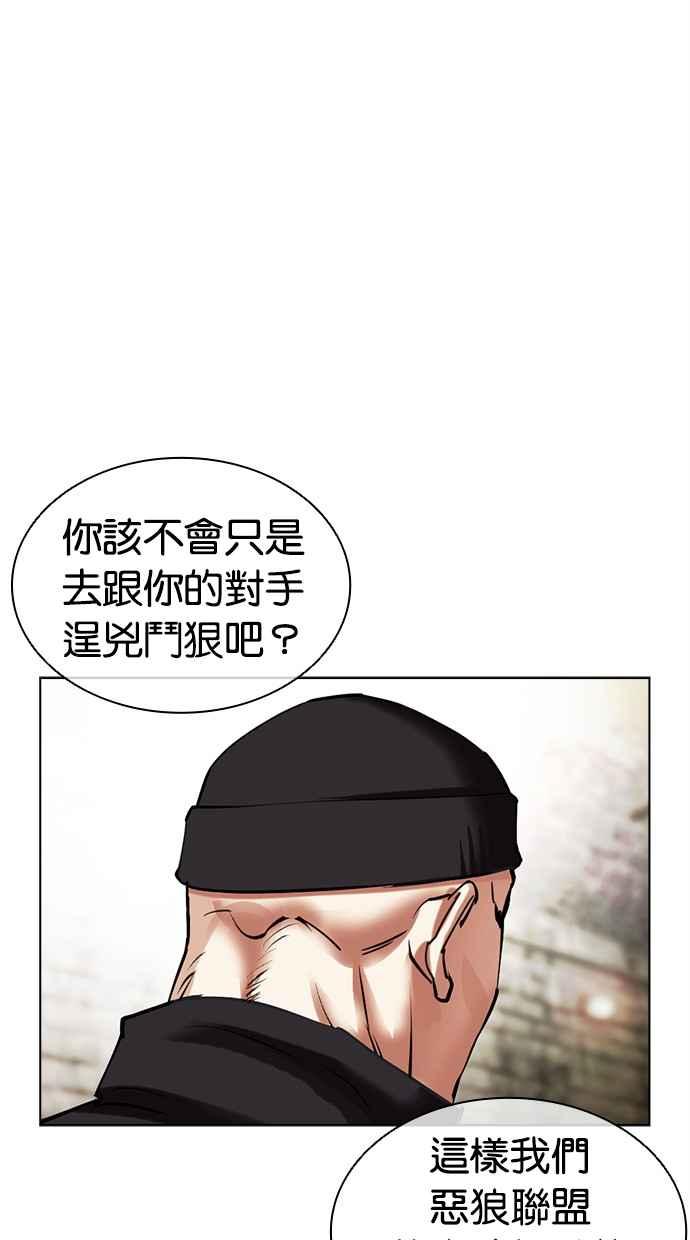看脸时代 [第479话] 兄弟干杯 第11页