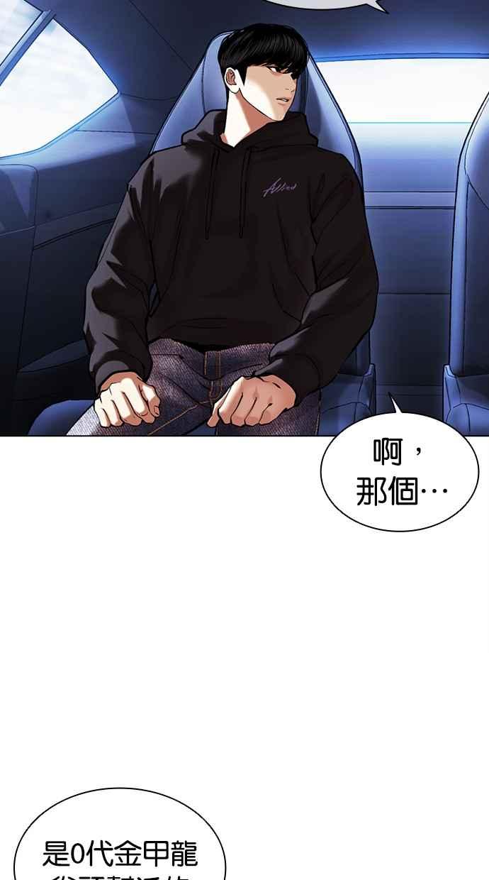 看脸时代 [第479话] 兄弟干杯 第98页