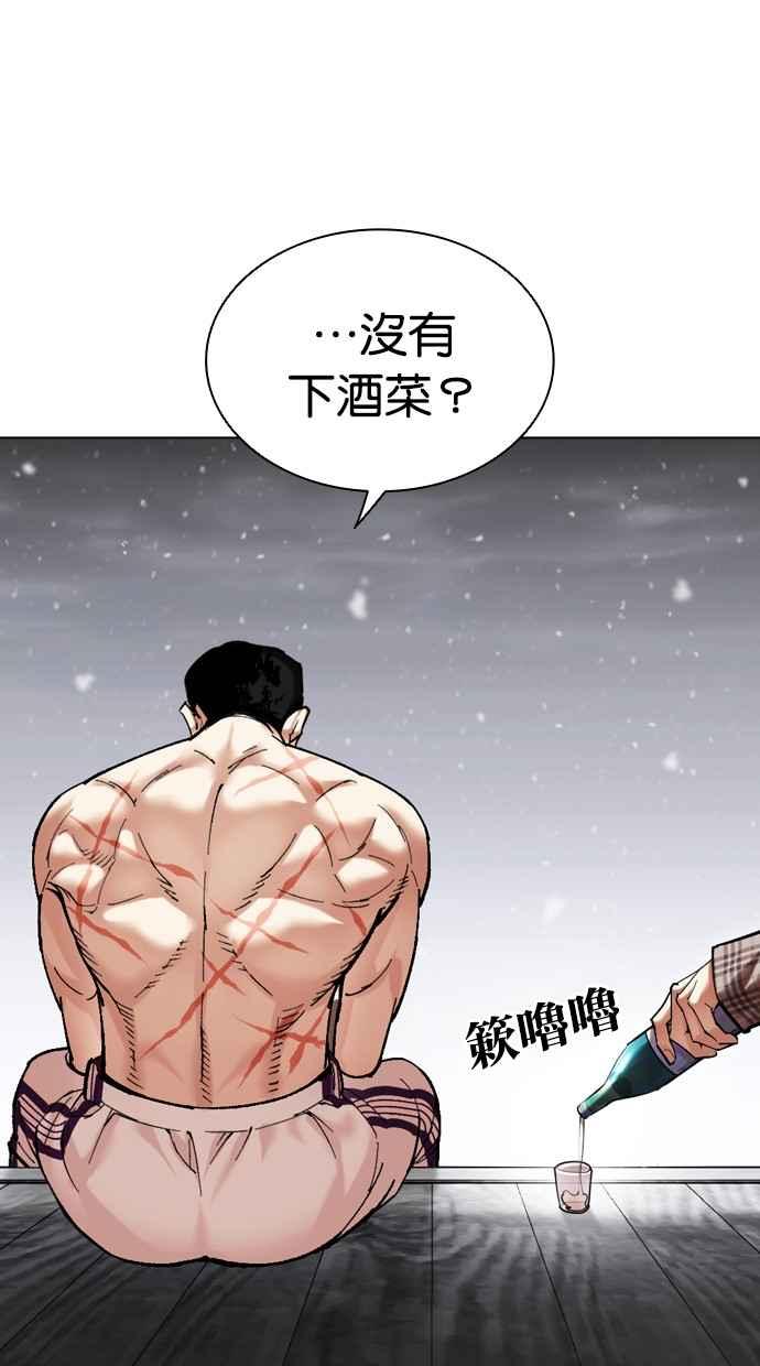 看脸时代 [第479话] 兄弟干杯 第131页