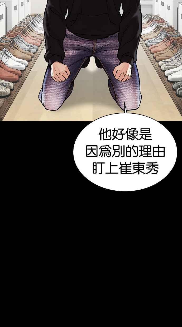 看脸时代 [第479话] 兄弟干杯 第82页