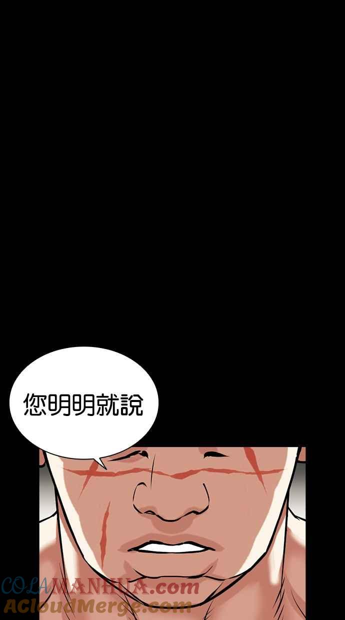 看脸时代 [第479话] 兄弟干杯 第28页