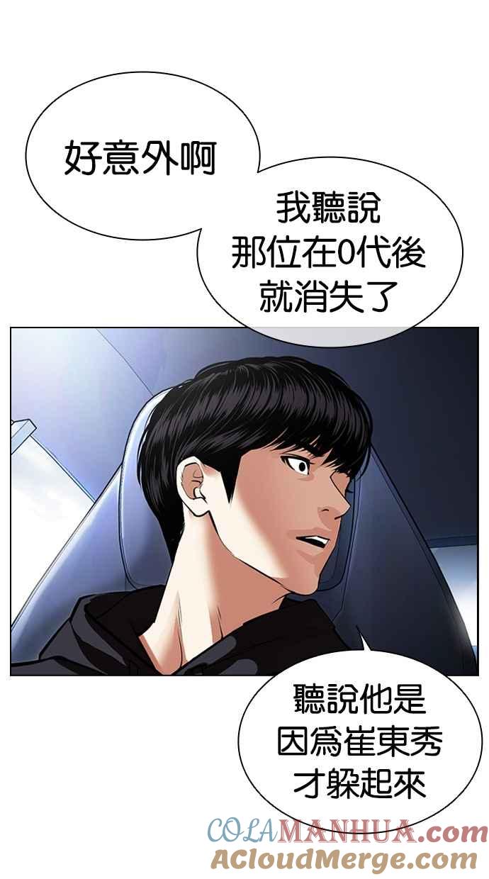 看脸时代 [第479话] 兄弟干杯 第100页