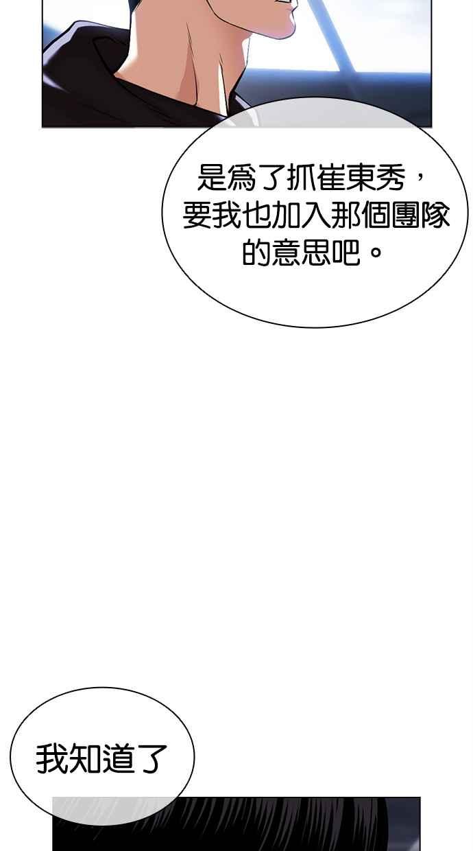 看脸时代 [第479话] 兄弟干杯 第94页