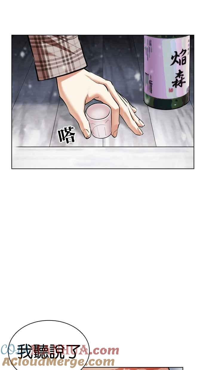 看脸时代 [第479话] 兄弟干杯 第140页