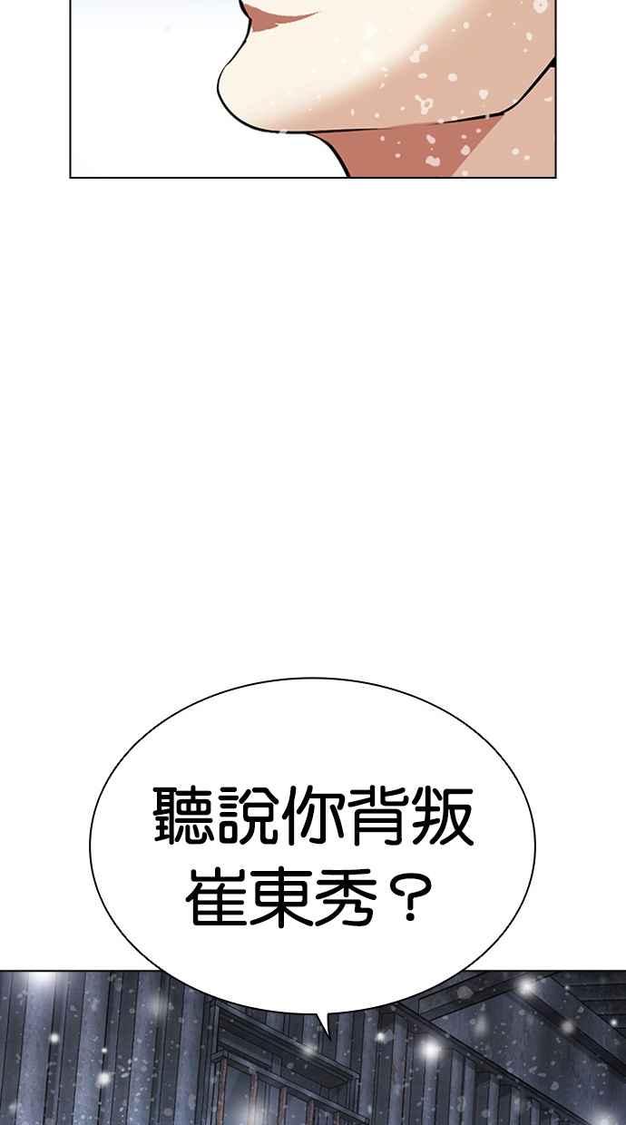看脸时代 [第479话] 兄弟干杯 第142页