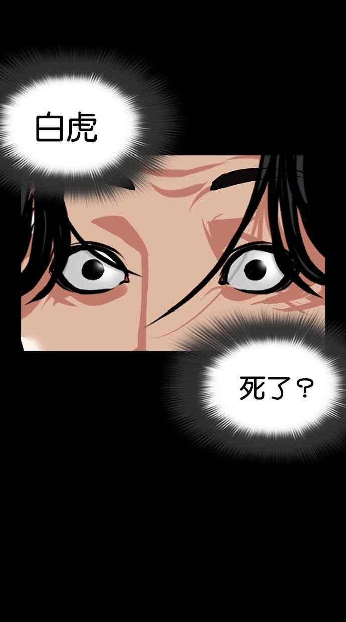 看脸时代 [第479话] 兄弟干杯 第31页
