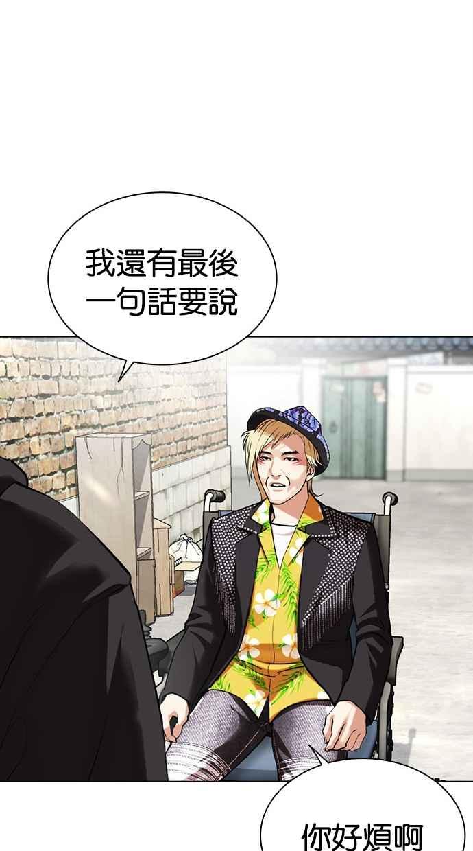 看脸时代 [第479话] 兄弟干杯 第70页