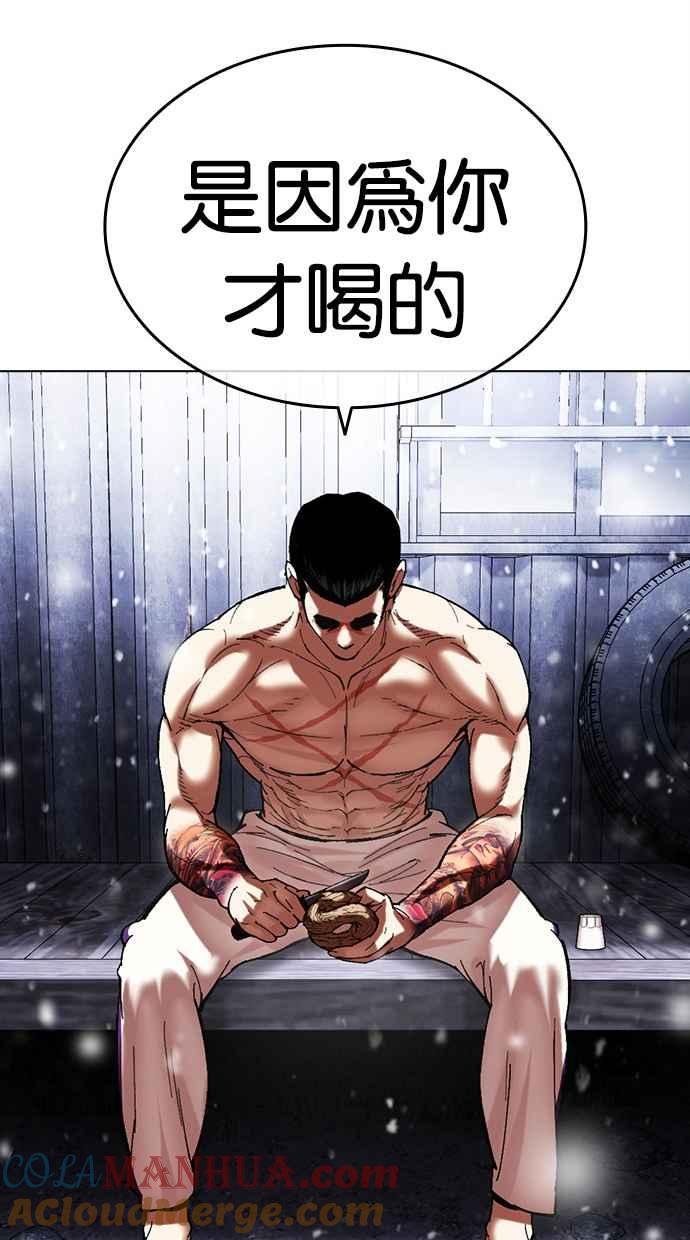 看脸时代 [第480话] 宗健的选择 第21页