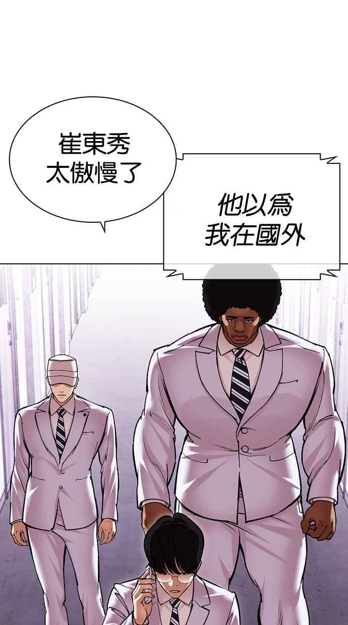 看脸时代 [第480话] 宗健的选择 第158页