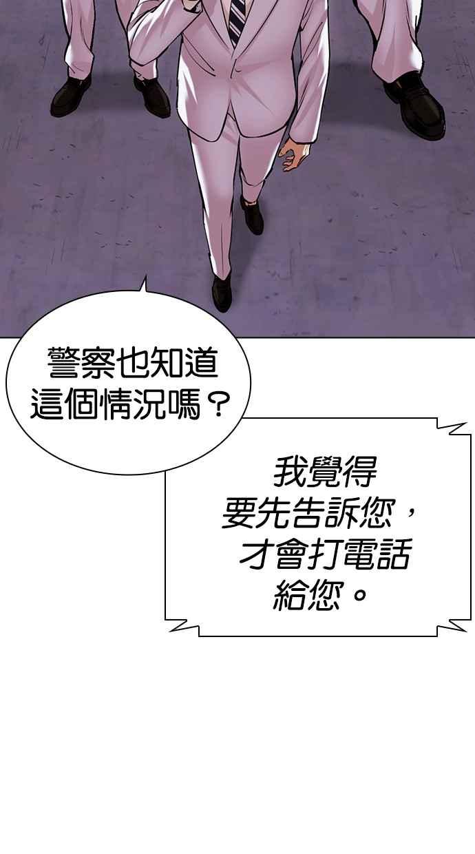 看脸时代 [第480话] 宗健的选择 第159页
