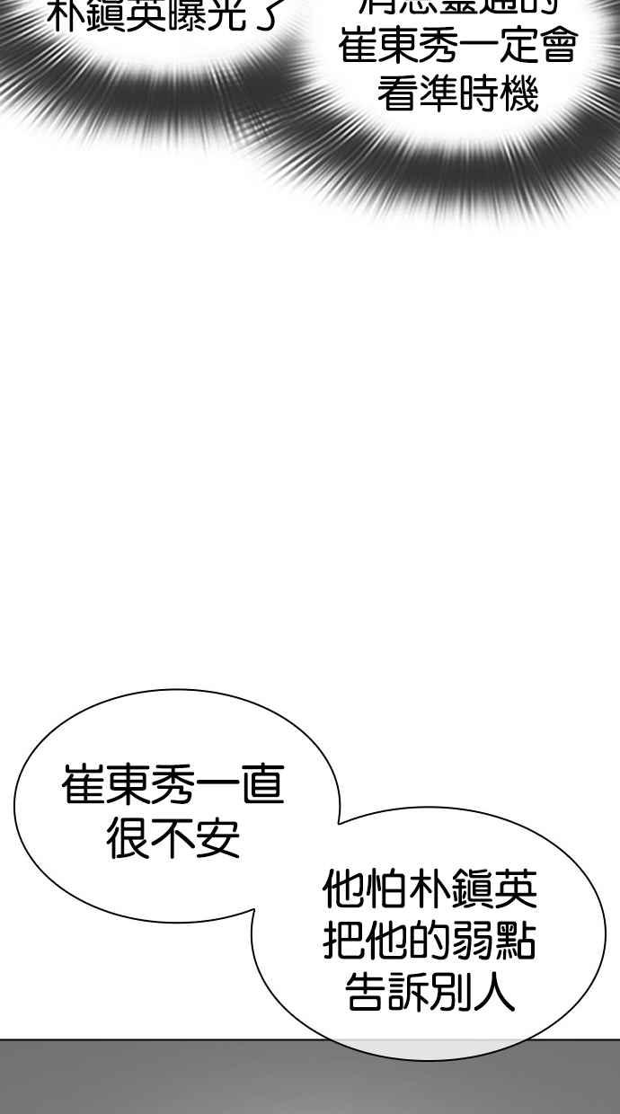 看脸时代 [第480话] 宗健的选择 第134页