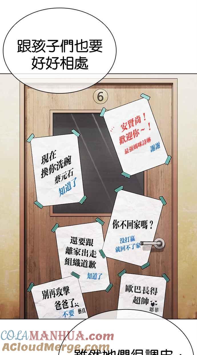看脸时代 [第480话] 宗健的选择 第61页