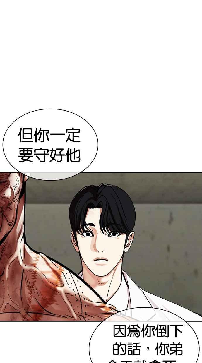 看脸时代 [第480话] 宗健的选择 第115页