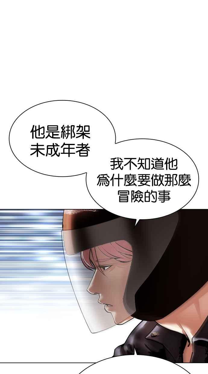 看脸时代 [第480话] 宗健的选择 第160页