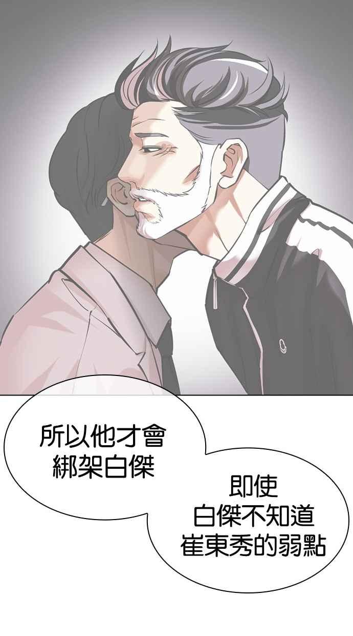 看脸时代 [第480话] 宗健的选择 第135页