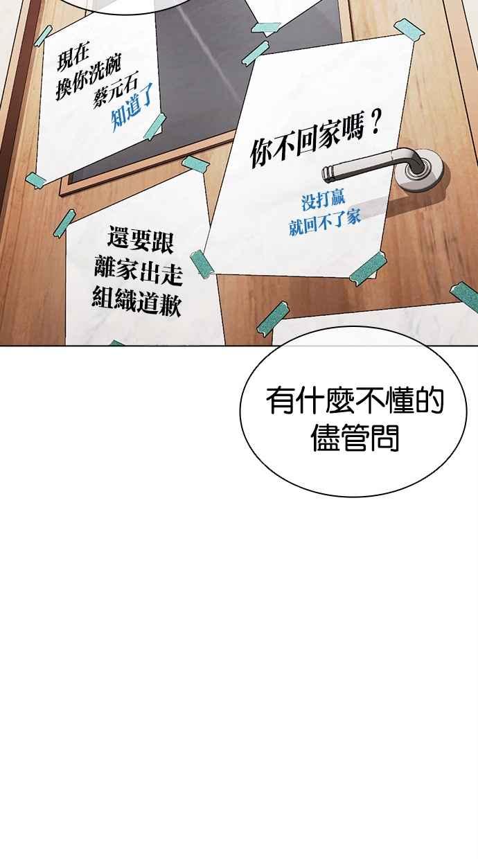 看脸时代 [第480话] 宗健的选择 第60页