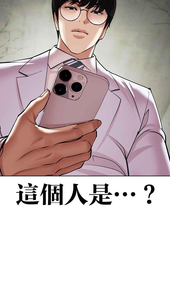 看脸时代 [第480话] 宗健的选择 第144页