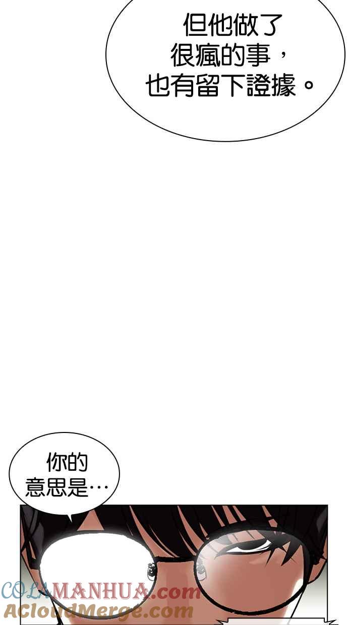 看脸时代 [第480话] 宗健的选择 第161页