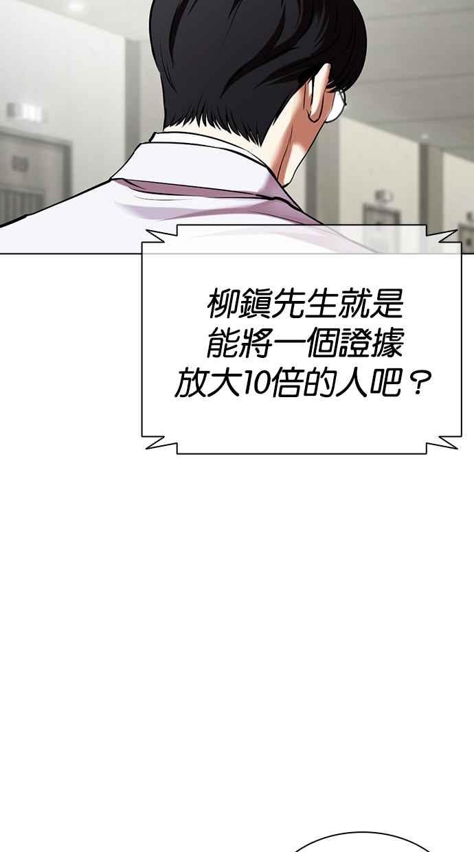 看脸时代 [第480话] 宗健的选择 第167页