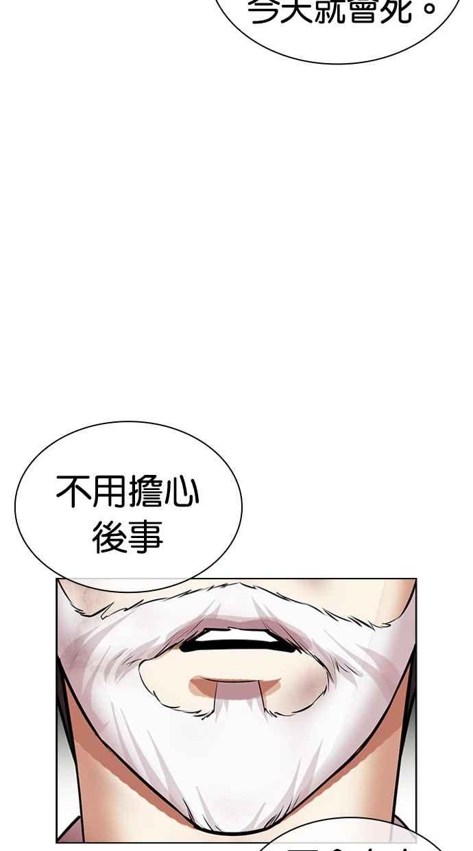 看脸时代 [第480话] 宗健的选择 第116页