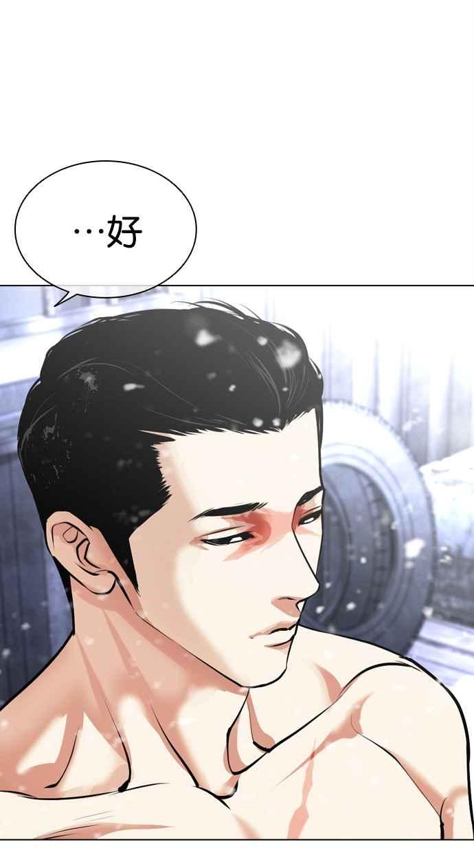 看脸时代 [第480话] 宗健的选择 第11页