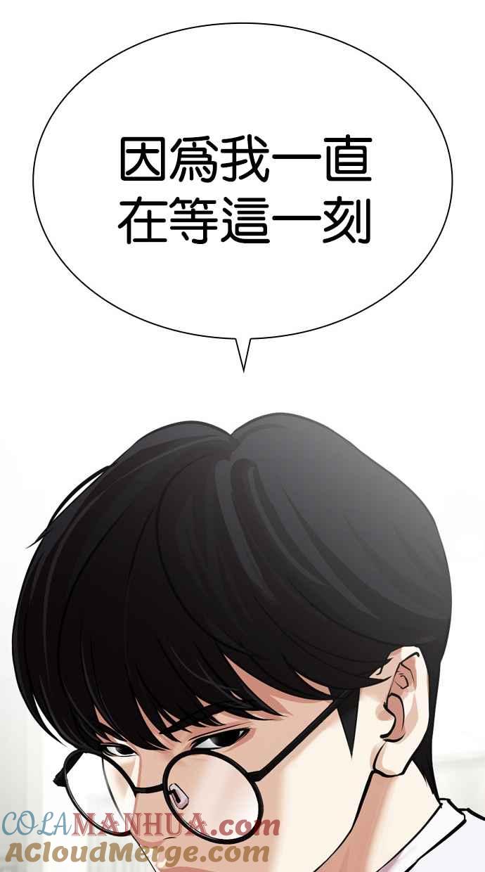 看脸时代 [第480话] 宗健的选择 第169页