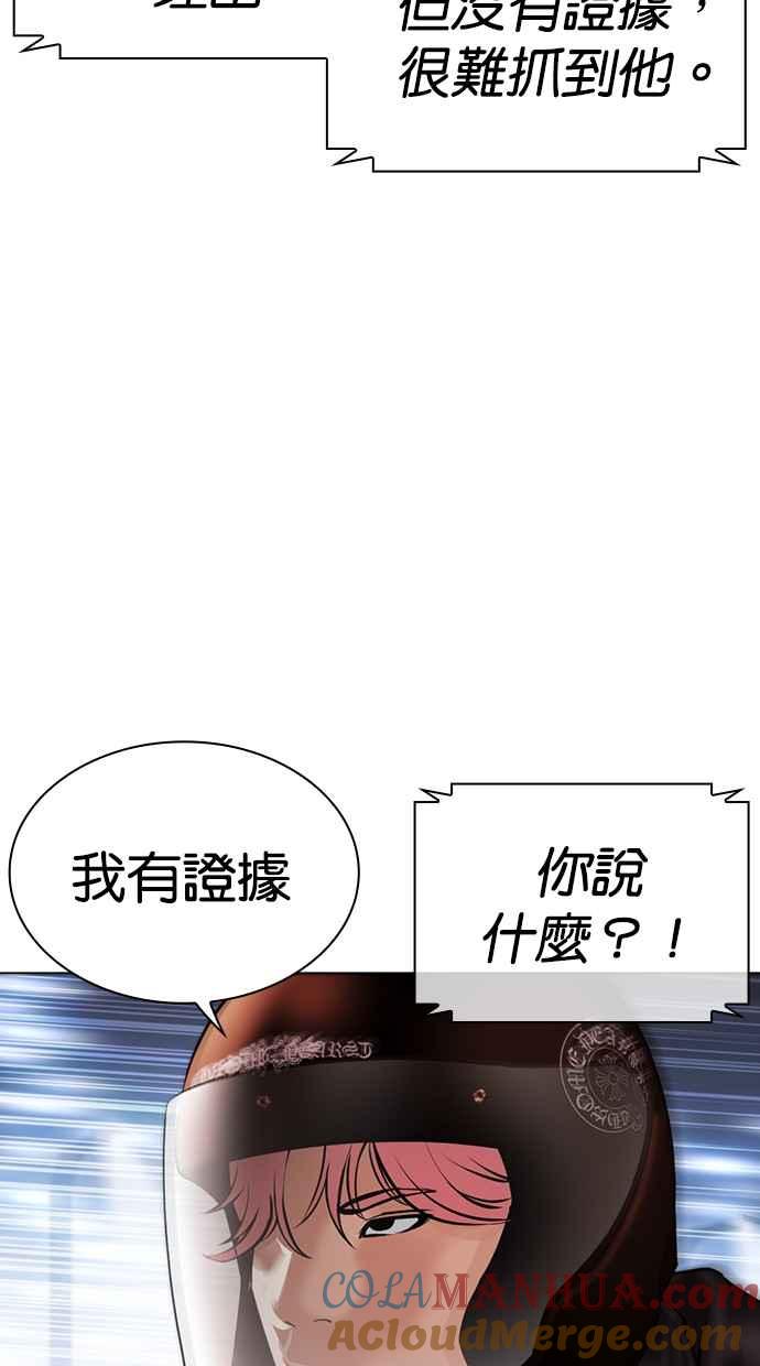 看脸时代 [第480话] 宗健的选择 第149页