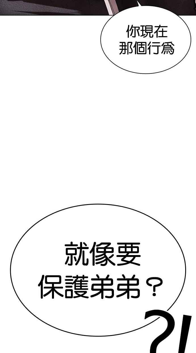 看脸时代 [第480话] 宗健的选择 第108页
