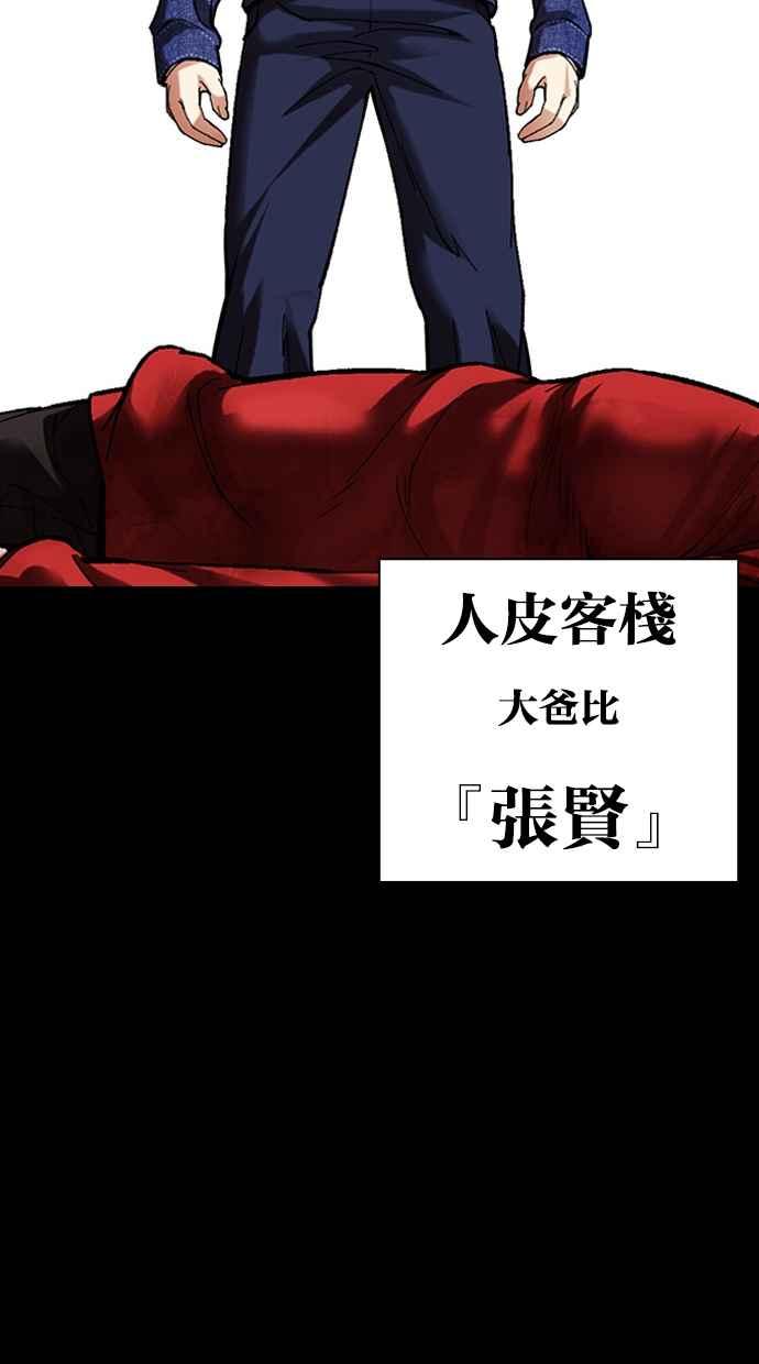 看脸时代 [第480话] 宗健的选择 第38页