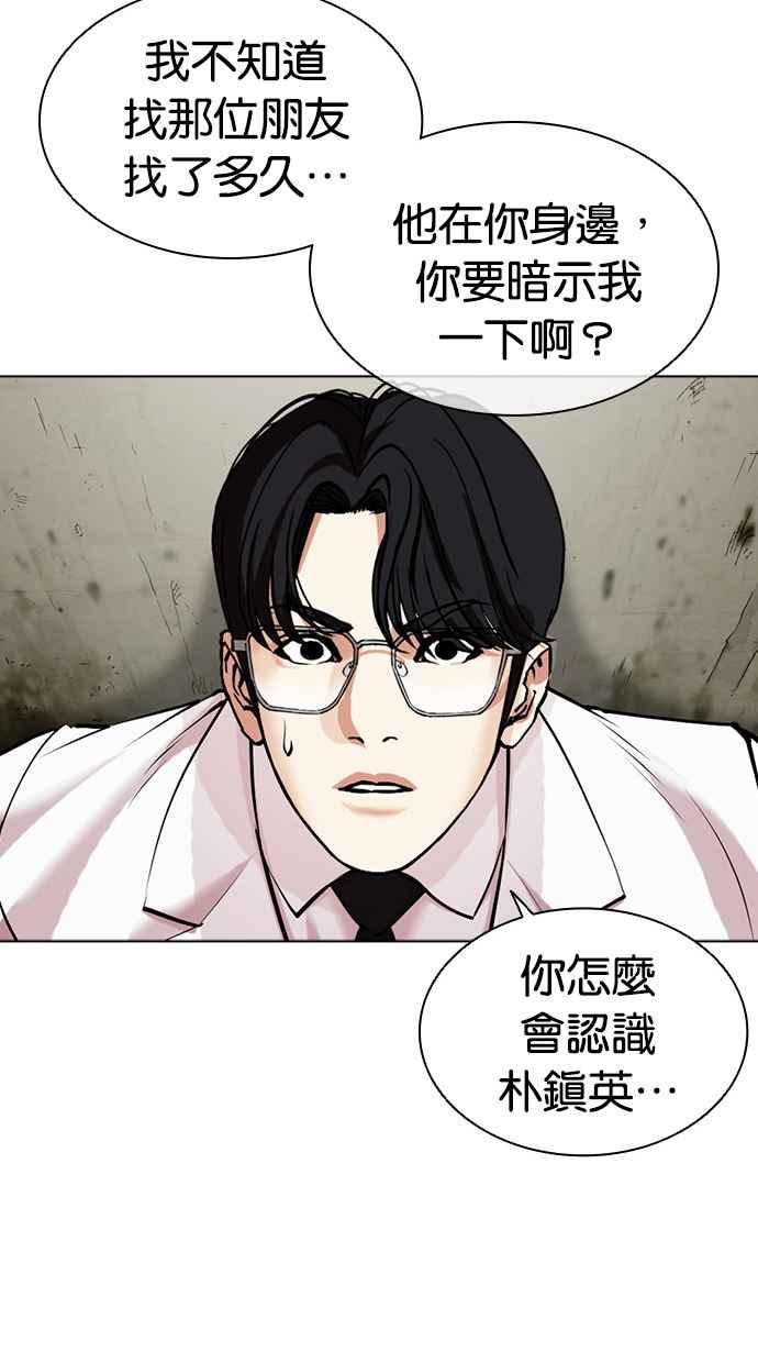 看脸时代 [第480话] 宗健的选择 第84页