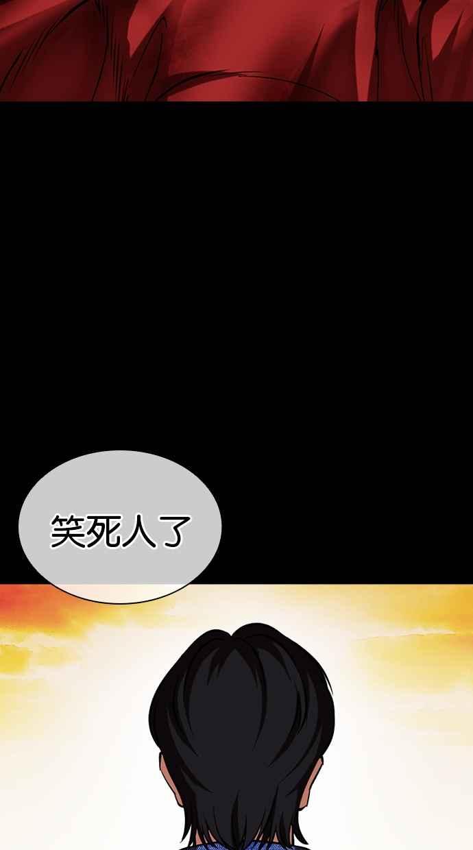 看脸时代 [第480话] 宗健的选择 第46页