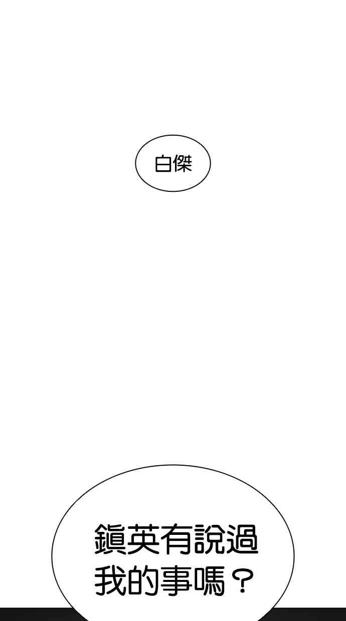 看脸时代 [第480话] 宗健的选择 第86页
