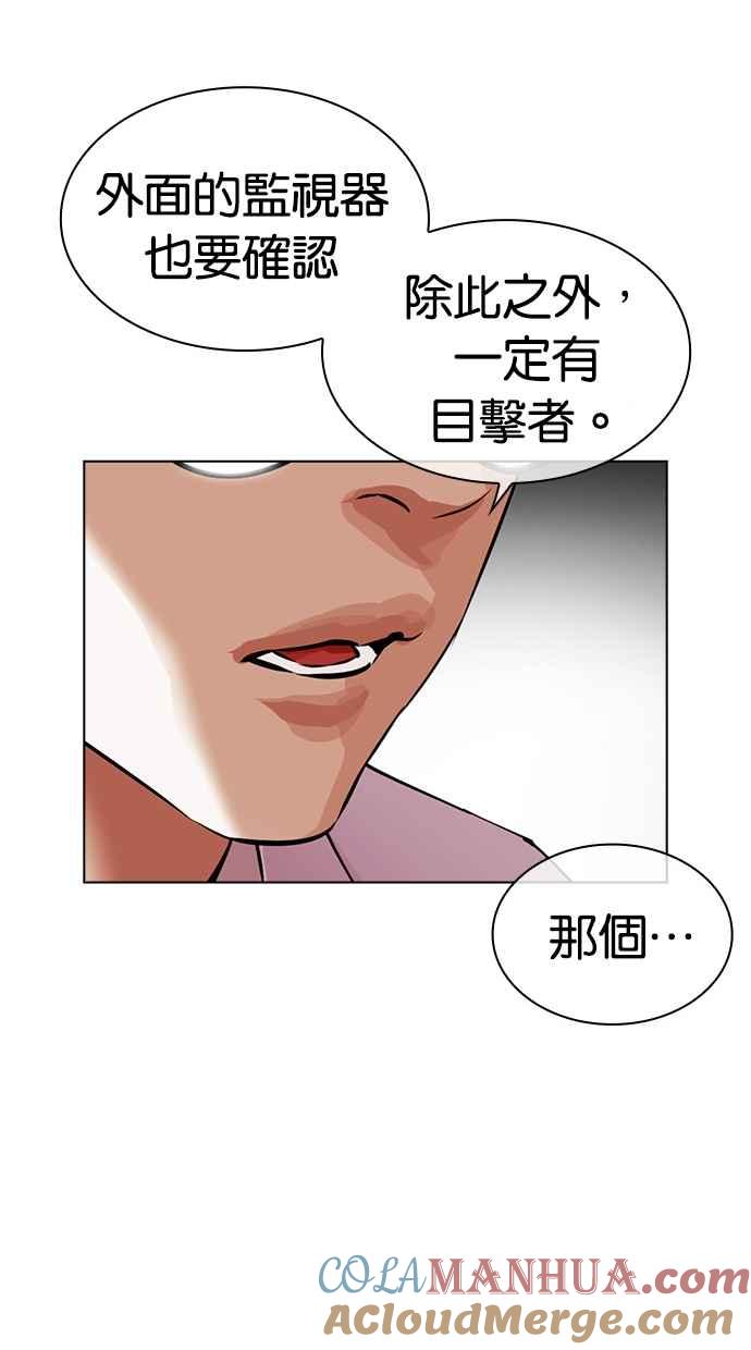 看脸时代 [第480话] 宗健的选择 第125页