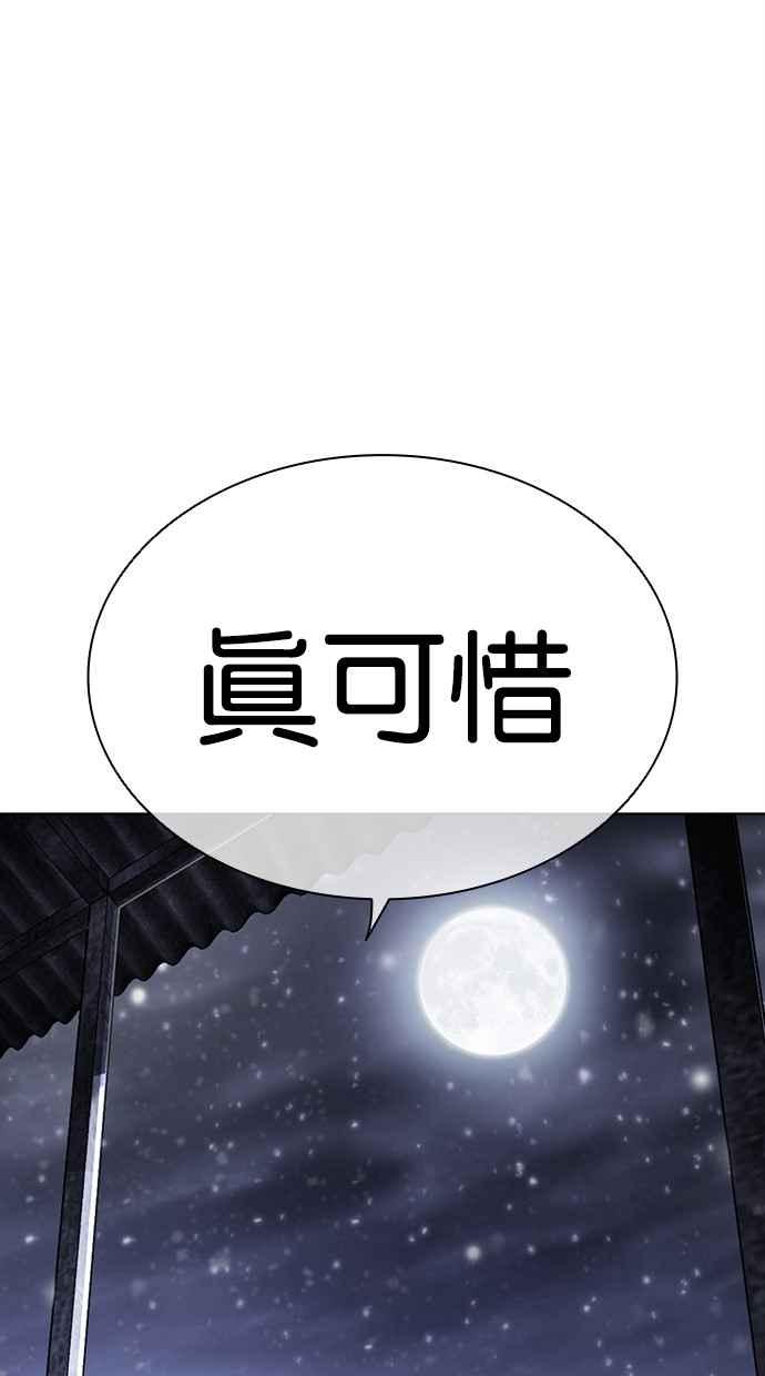 看脸时代 [第480话] 宗健的选择 第12页