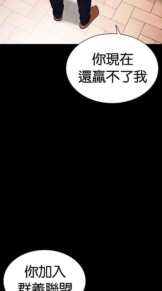 看脸时代 [第480话] 宗健的选择 第40页