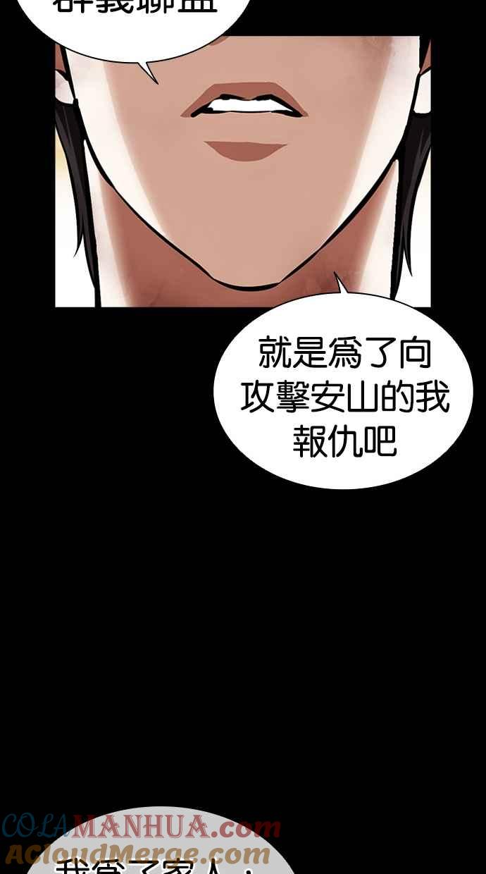 看脸时代 [第480话] 宗健的选择 第41页