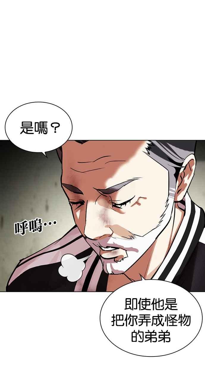 看脸时代 [第480话] 宗健的选择 第110页
