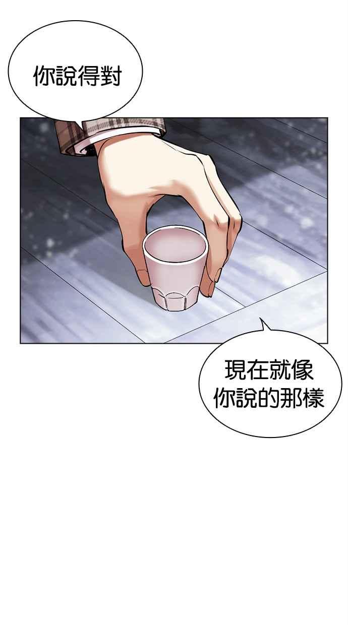 看脸时代 [第480话] 宗健的选择 第14页