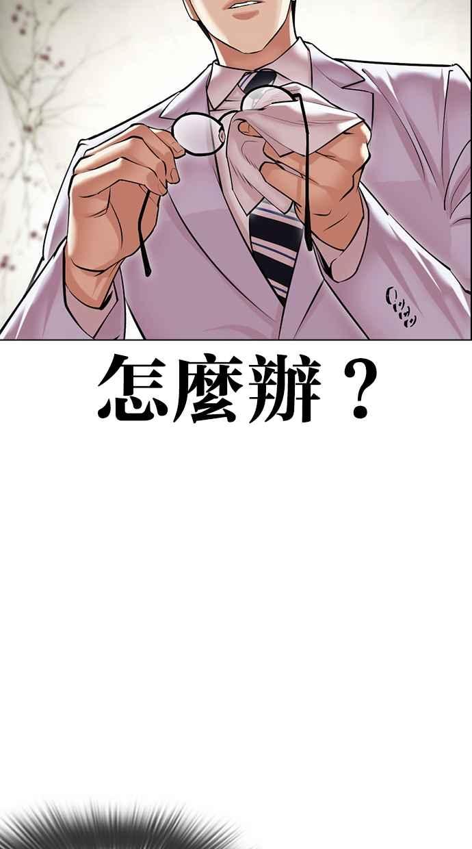 看脸时代 [第480话] 宗健的选择 第138页