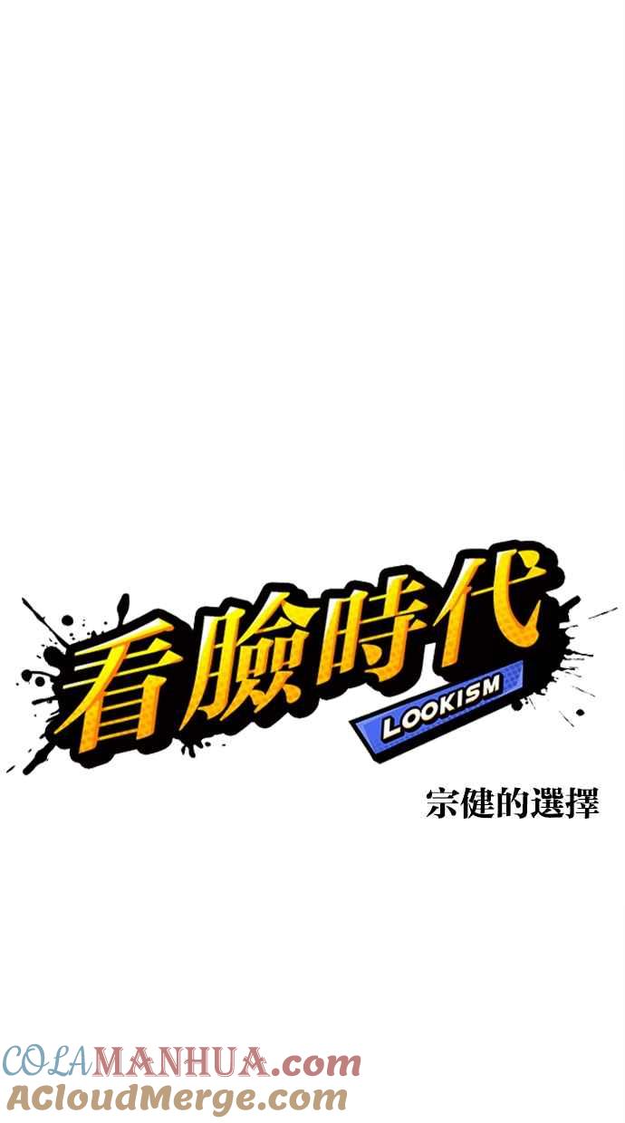 看脸时代 [第480话] 宗健的选择 第25页