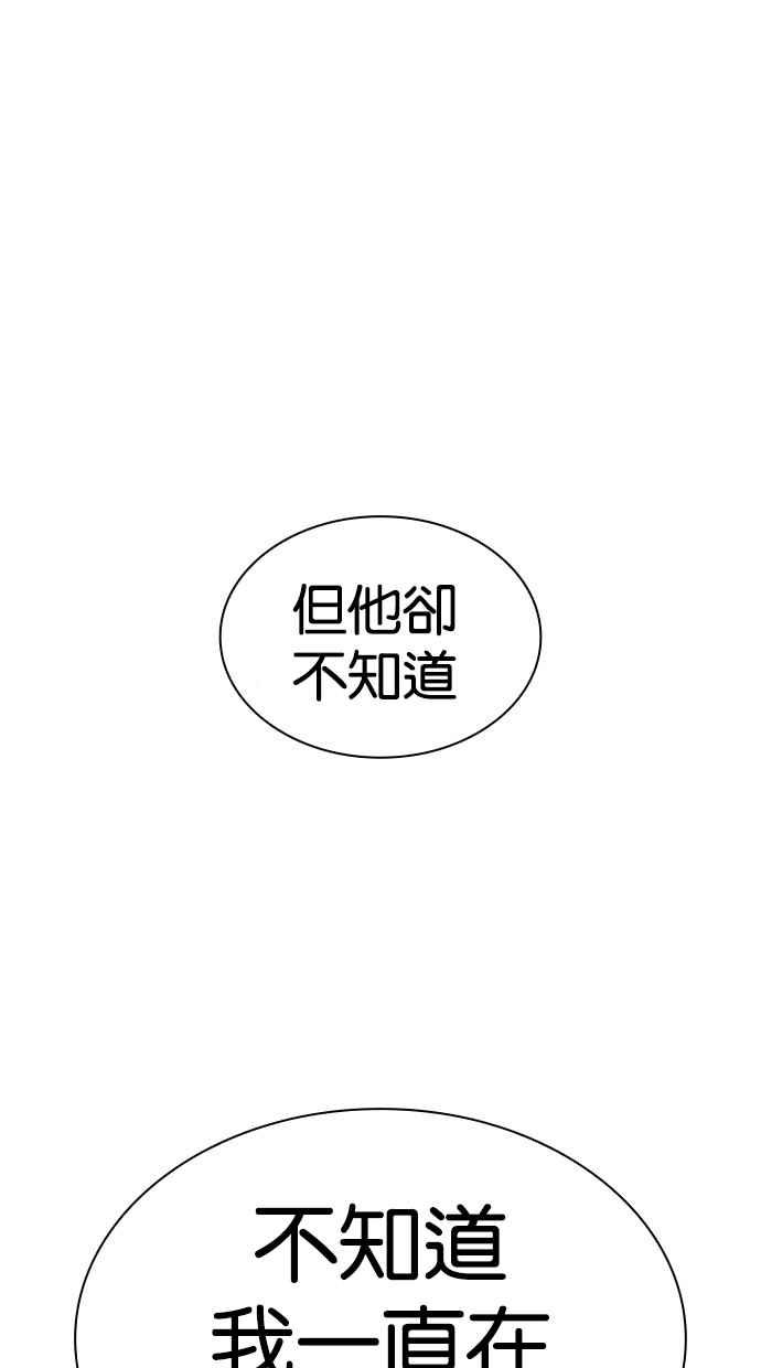 看脸时代 [第480话] 宗健的选择 第155页