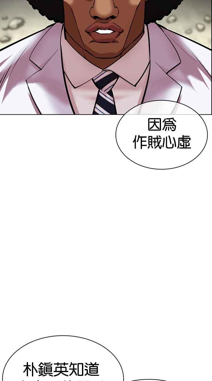 看脸时代 [第480话] 宗健的选择 第130页