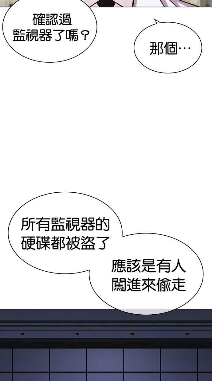 看脸时代 [第480话] 宗健的选择 第123页