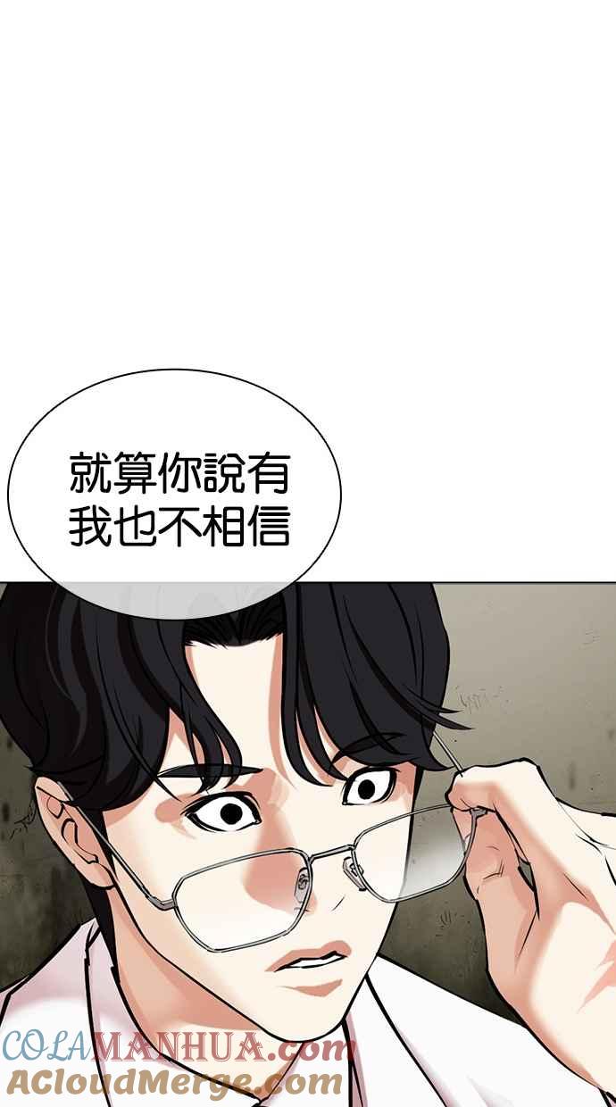 看脸时代 [第480话] 宗健的选择 第89页