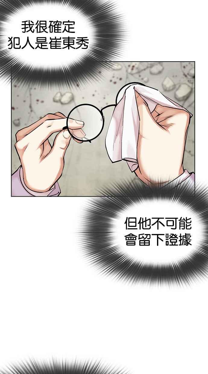 看脸时代 [第480话] 宗健的选择 第139页