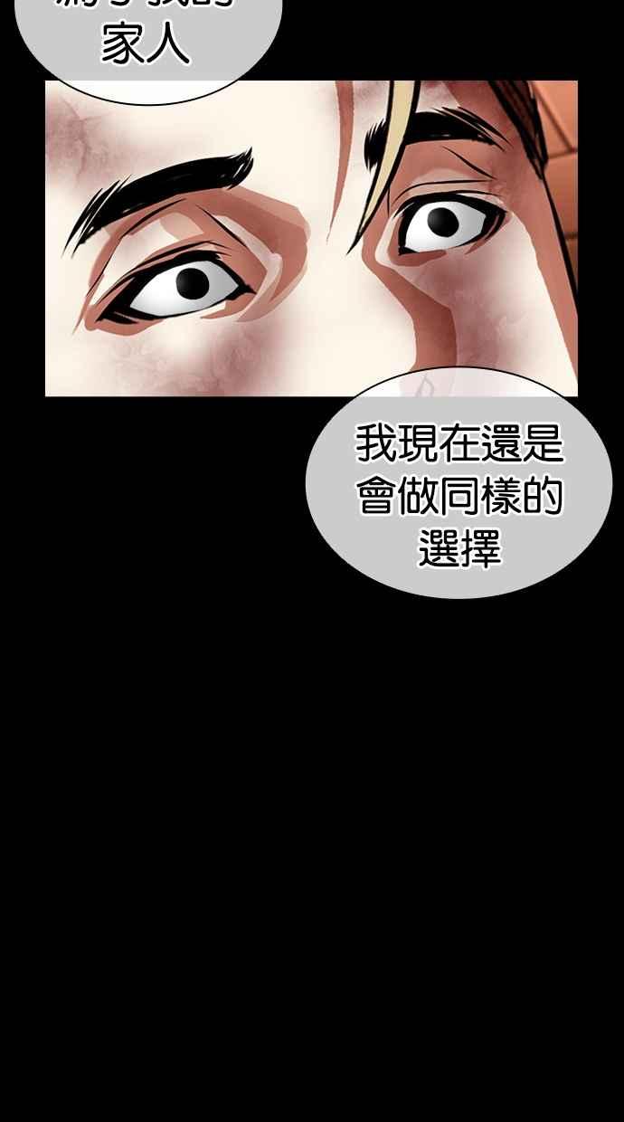 看脸时代 [第480话] 宗健的选择 第44页